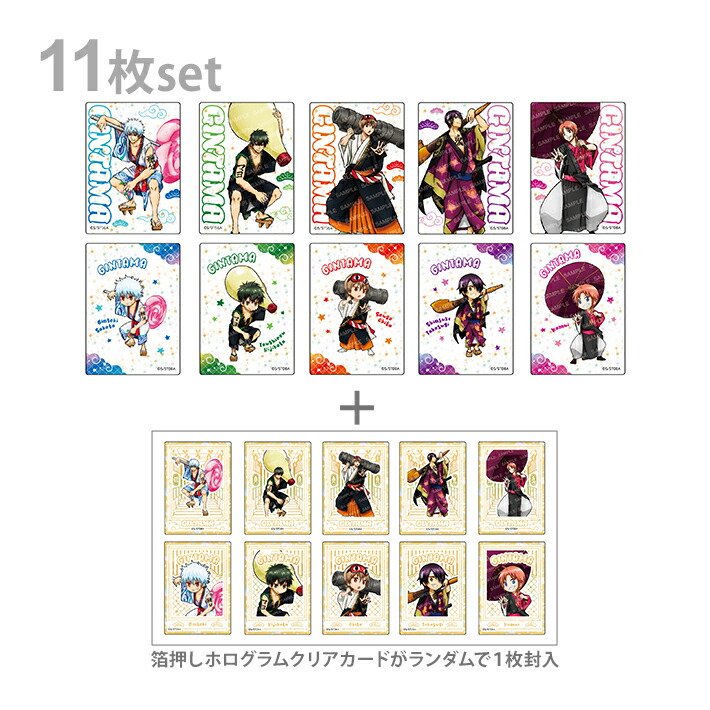 楽天市場】銀魂 ホログラムクリアカードコレクション 歌舞伎 1BOX 11枚