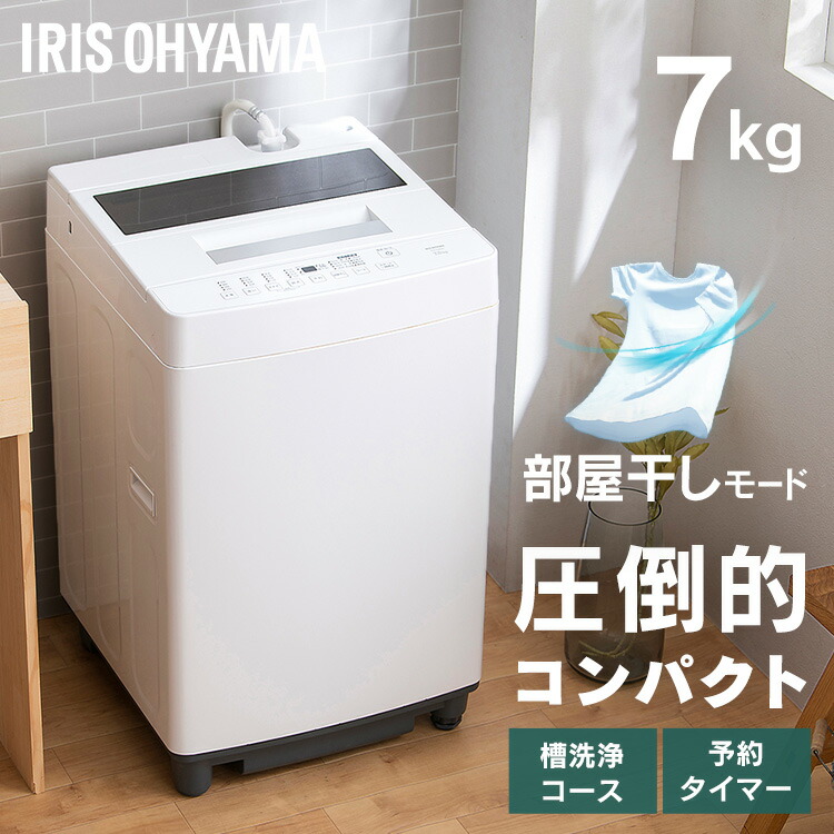 洗濯機 縦型7kg」の人気商品一覧 | 安い商品を通販サイトから探す