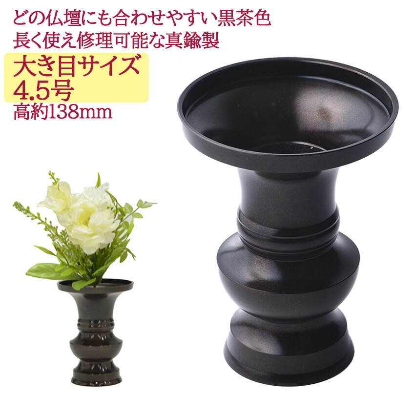 楽天市場】花立 花瓶 花壺 上丸型 地花 真鍮製 色付 4.5号 丸型 並品