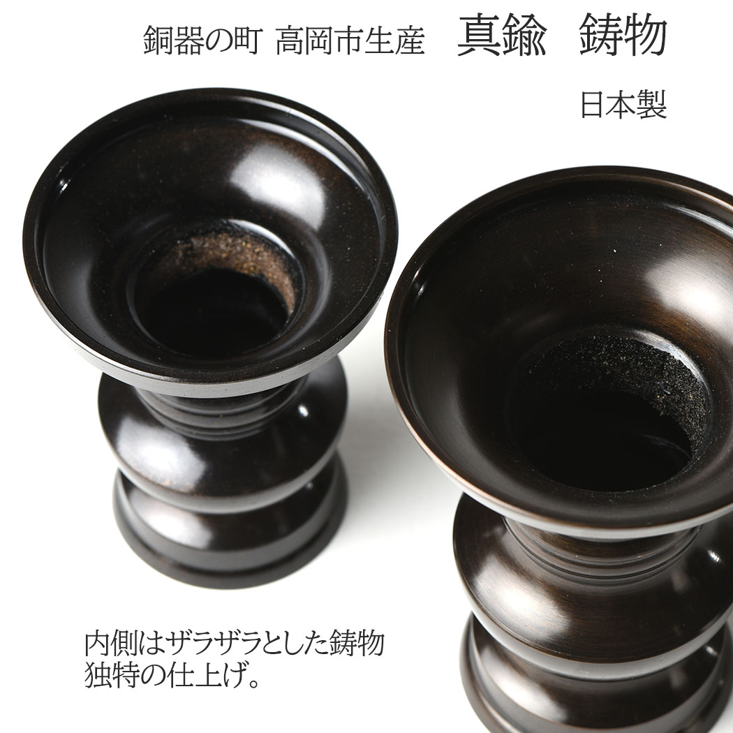 楽天市場】仏具 花立 花瓶 真鍮製 上丸花立 色付 2.5号 黒茶色 日本製