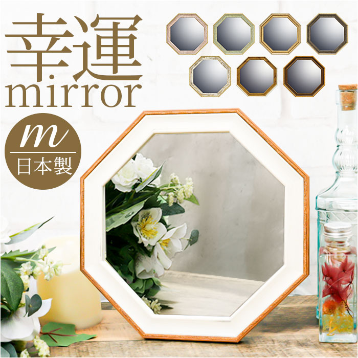 楽天市場】鏡 八角 Mサイズ 通販 八角形ミラー ウォールミラー 八角形