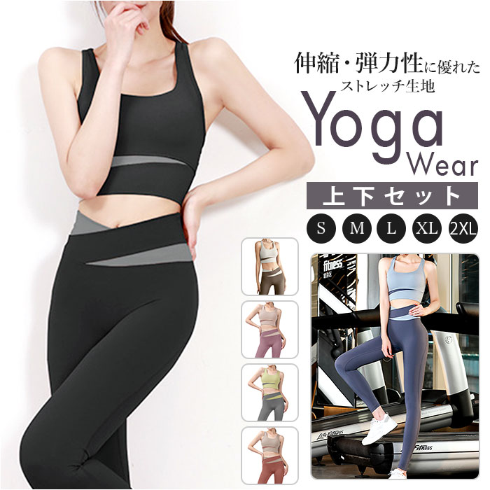 楽天市場】ヨガウェア 上下セット 通販 レディース スポーツブラ