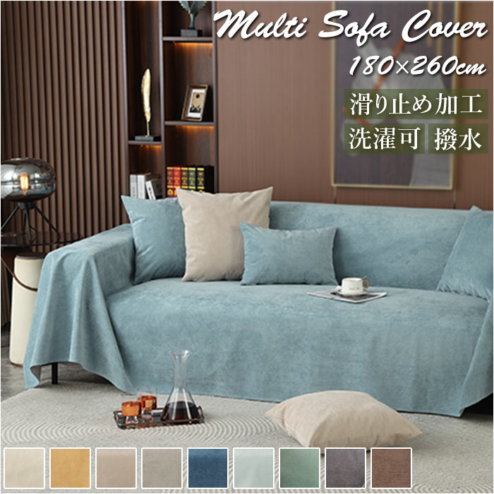 楽天市場】マルチカバー 長方形 通販 180 260 マルチクロス ソファー