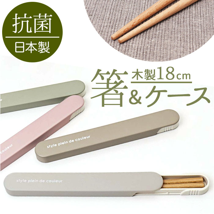 楽天市場】At First アットファースト 箸箱セット 箸ケースセット 通販