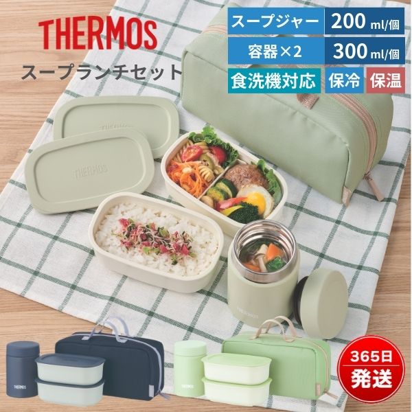 楽天市場】サーモス 真空断熱スープランチセット JEH-800 グレー