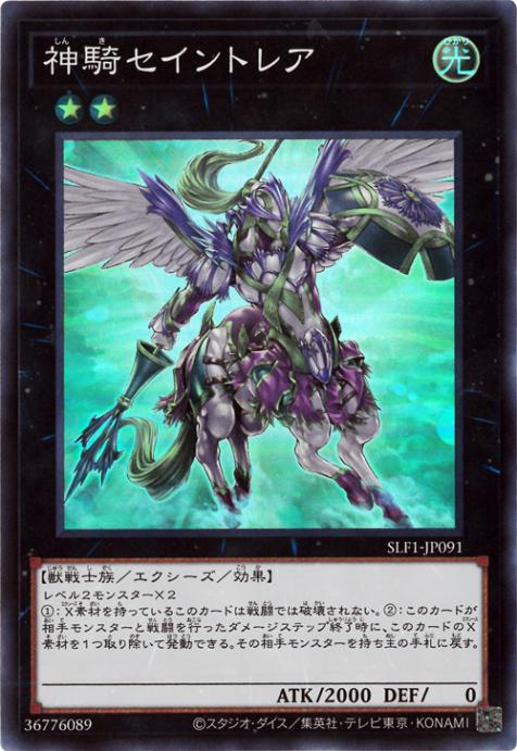 楽天市場】遊戯王 神騎セイントレアの通販
