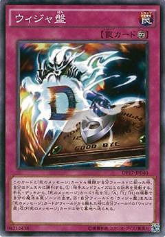 楽天市場】遊戯王 ウィジャ盤 価格の通販