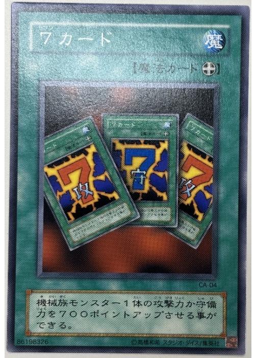 楽天市場】遊戯王7カードの通販