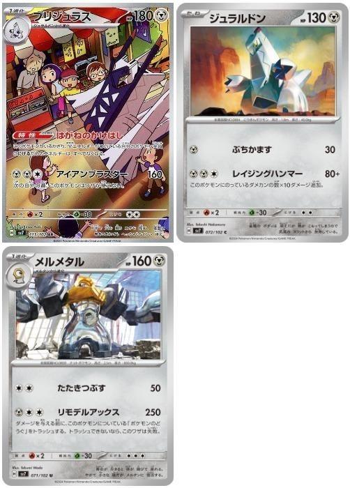 楽天市場】ポケモンカード メルメタルの通販