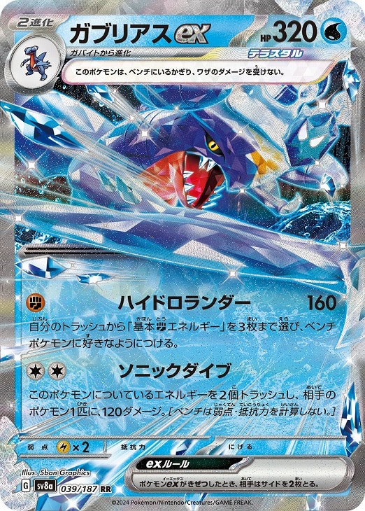 楽天市場】ポケモンカード sm8b ガブリアスの通販