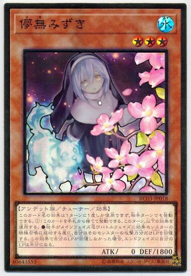 楽天市場】遊戯王 儚無みずきの通販