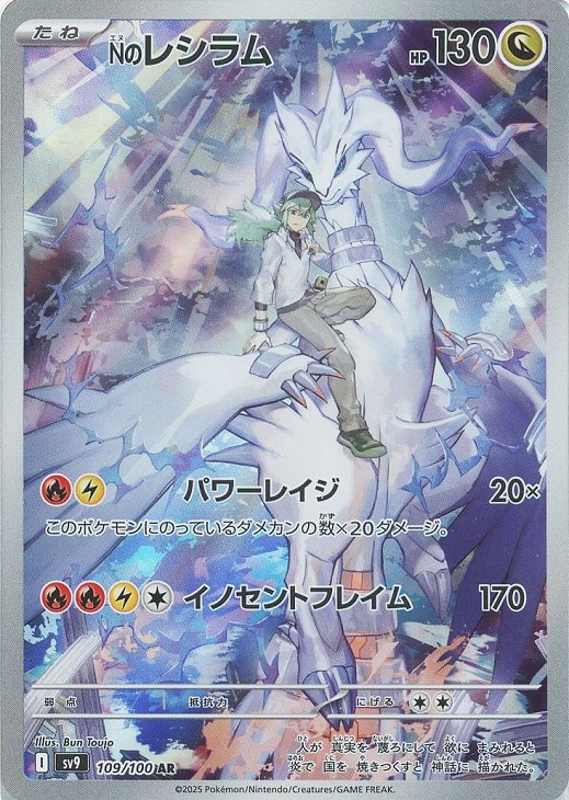 楽天市場】ポケモンカード レシラム（コレクション｜ホビー）の通販