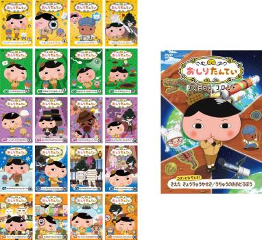 楽天市場】おしり たん てい dvd セットの通販