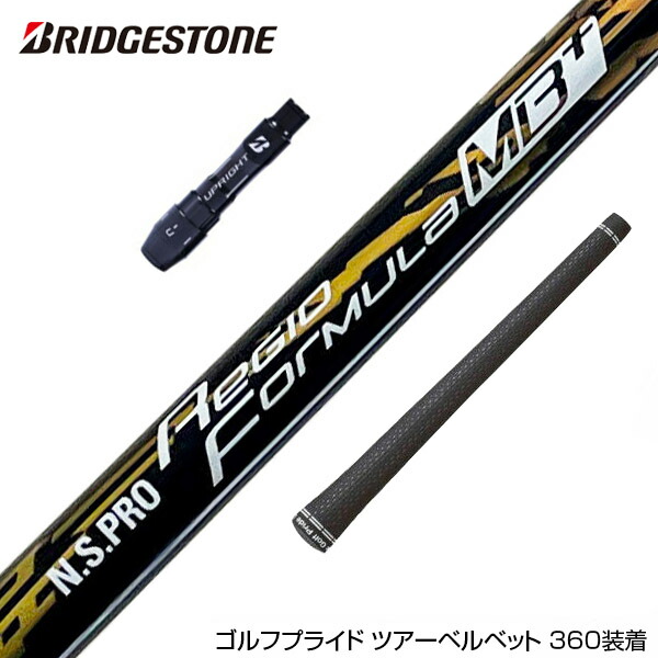 日本シャフト N.S.PRO レジオ フォーミュラMB プラス TYPE75 (ゴルフ