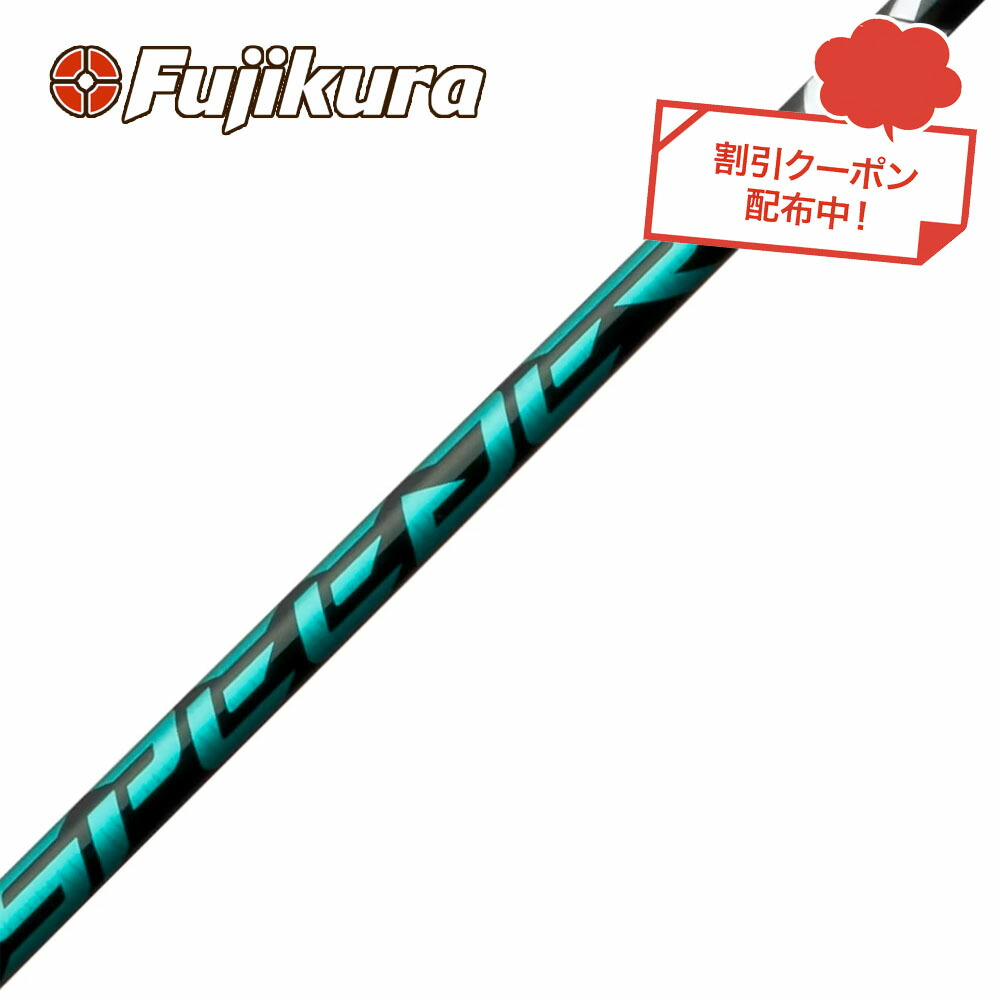 楽天市場】クーポン対象商品 フジクラ Fujikura Speeder NX GREEN