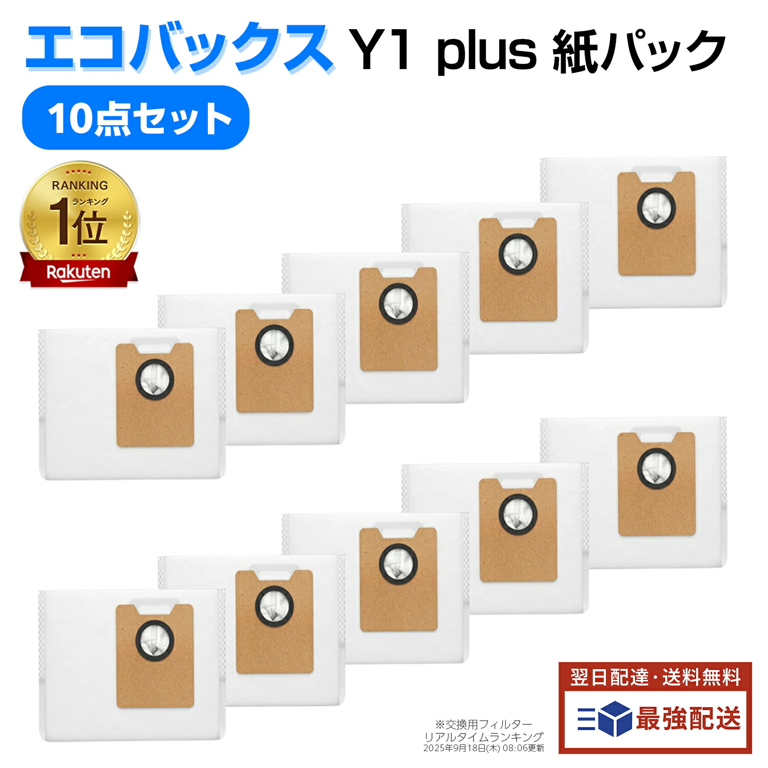 楽天市場】エコバックス DEEBOT Y1 紙パックDEEBOT Y1 PLUS / Y1 Pro