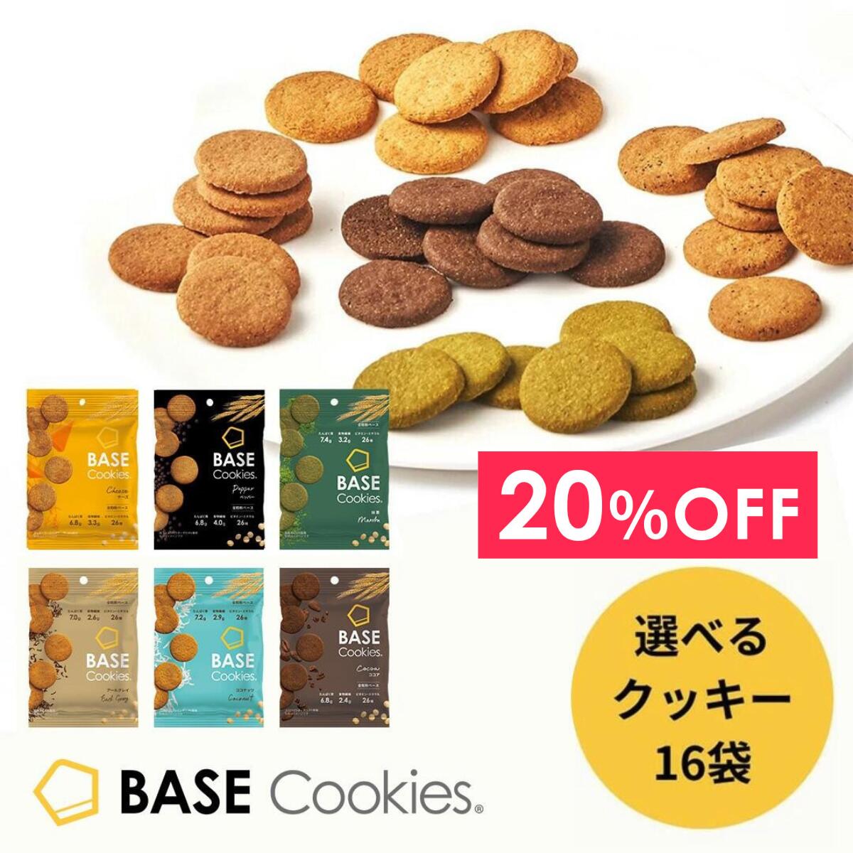 楽天市場】＼20％OFF／ベースクッキー 選べる 1種 16袋[ココナッツ