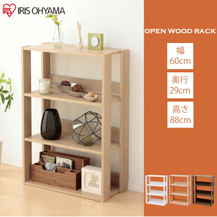 楽天市場】☆10%OFF☆ラック 木製 オープンウッドラック ウッドラック