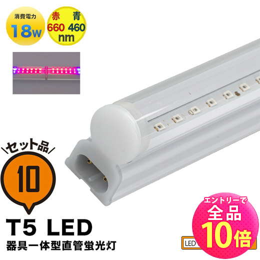 楽天市場】【P10倍以上!エントリー必須】10本セット LED 植物育成 水耕
