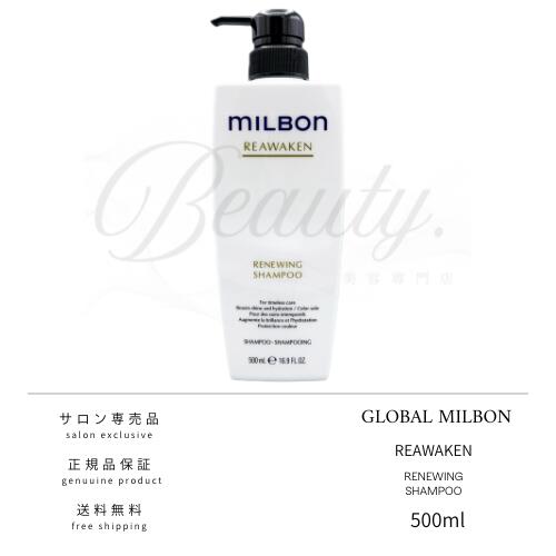 楽天市場】【正規品】 グローバル ミルボン リニューイング シャンプー
