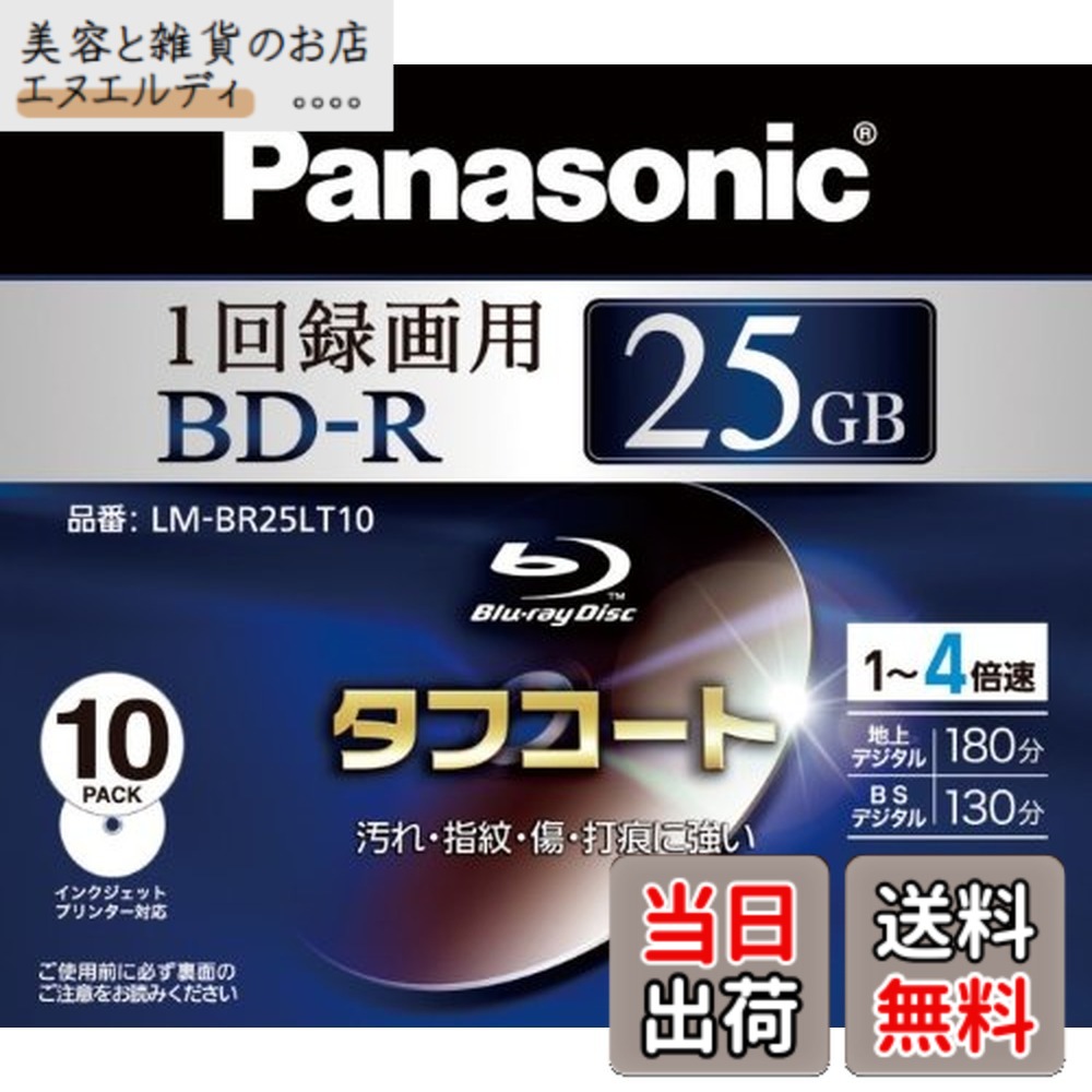 楽天市場】パナソニック ブルーレイディスク 録画用の通販