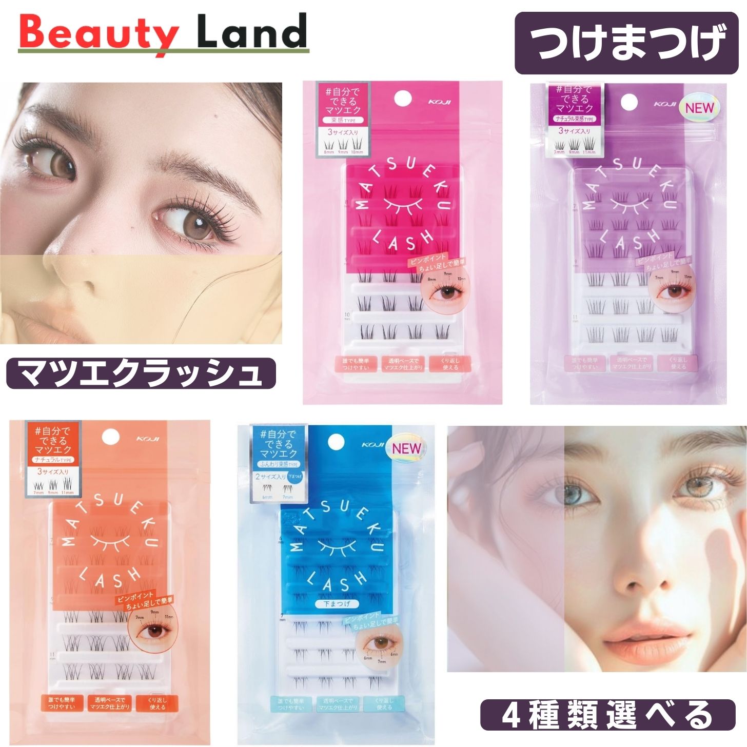楽天市場】【送料無料】コージーKOJI マツエクラッシュ つけまつげ 「4
