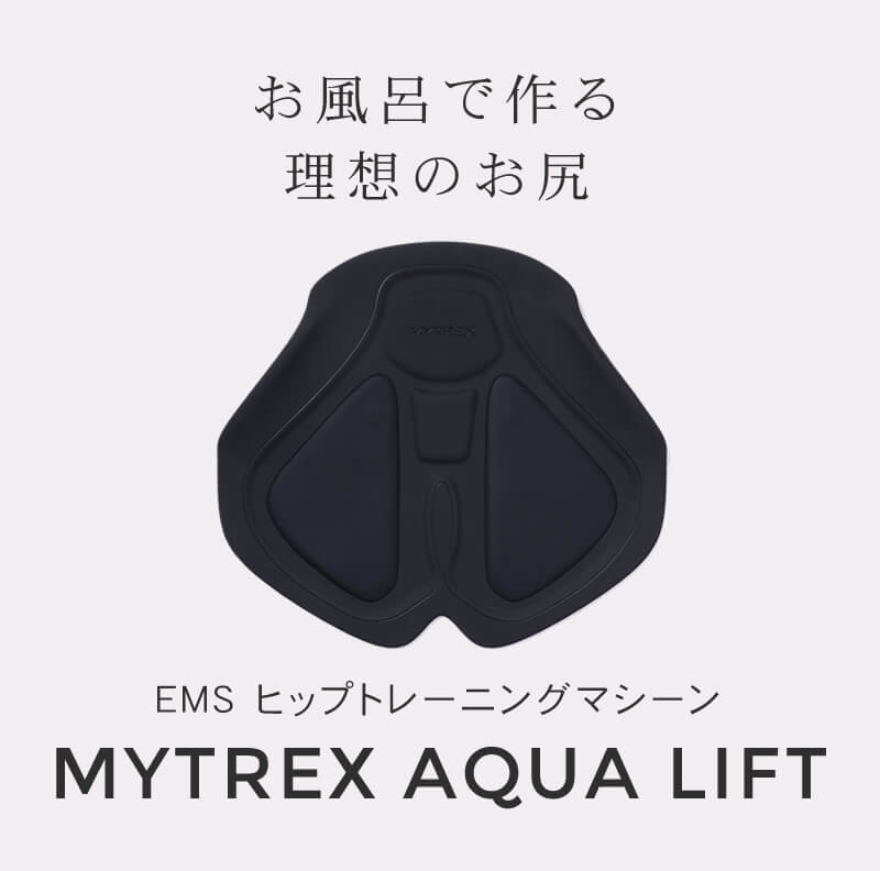 楽天市場】【送料無料/正規品】マイトレックス アクアリフト お尻 EMS