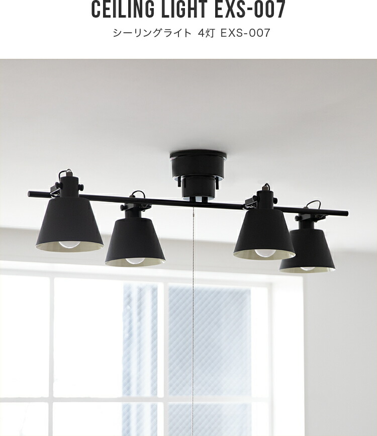 楽天市場】【1200円引き!3/4 20時~】シーリングライト 4灯 EXS-007