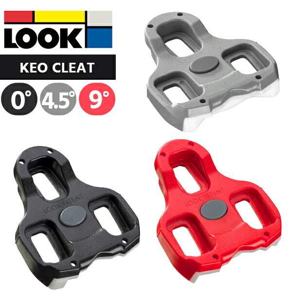 楽天市場】ルック ケオ クリート LOOK KEO CLEAT 0度 4.5度 9度 自転車