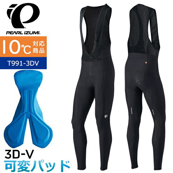 楽天市場】パールイズミ T991-3DV トランスフォーム ビブ タイツ 2024