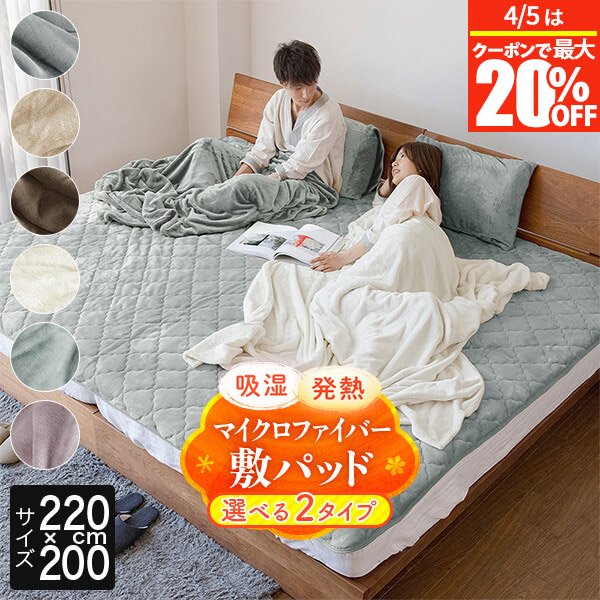 楽天市場】【3/5は最大20％OFFクーポン】敷きパッド ファミリー220