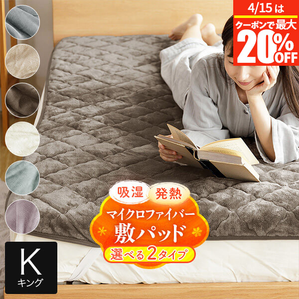 楽天市場】【3/1は最大20％OFFクーポン】敷きパッド キング あったか