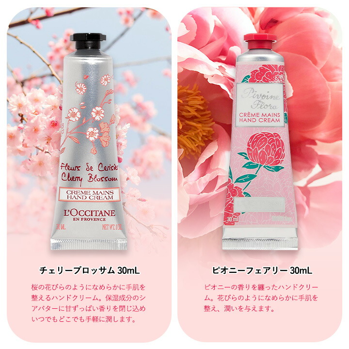 楽天市場】ロクシタン ハンドクリーム 30ml チェリーブロッサム