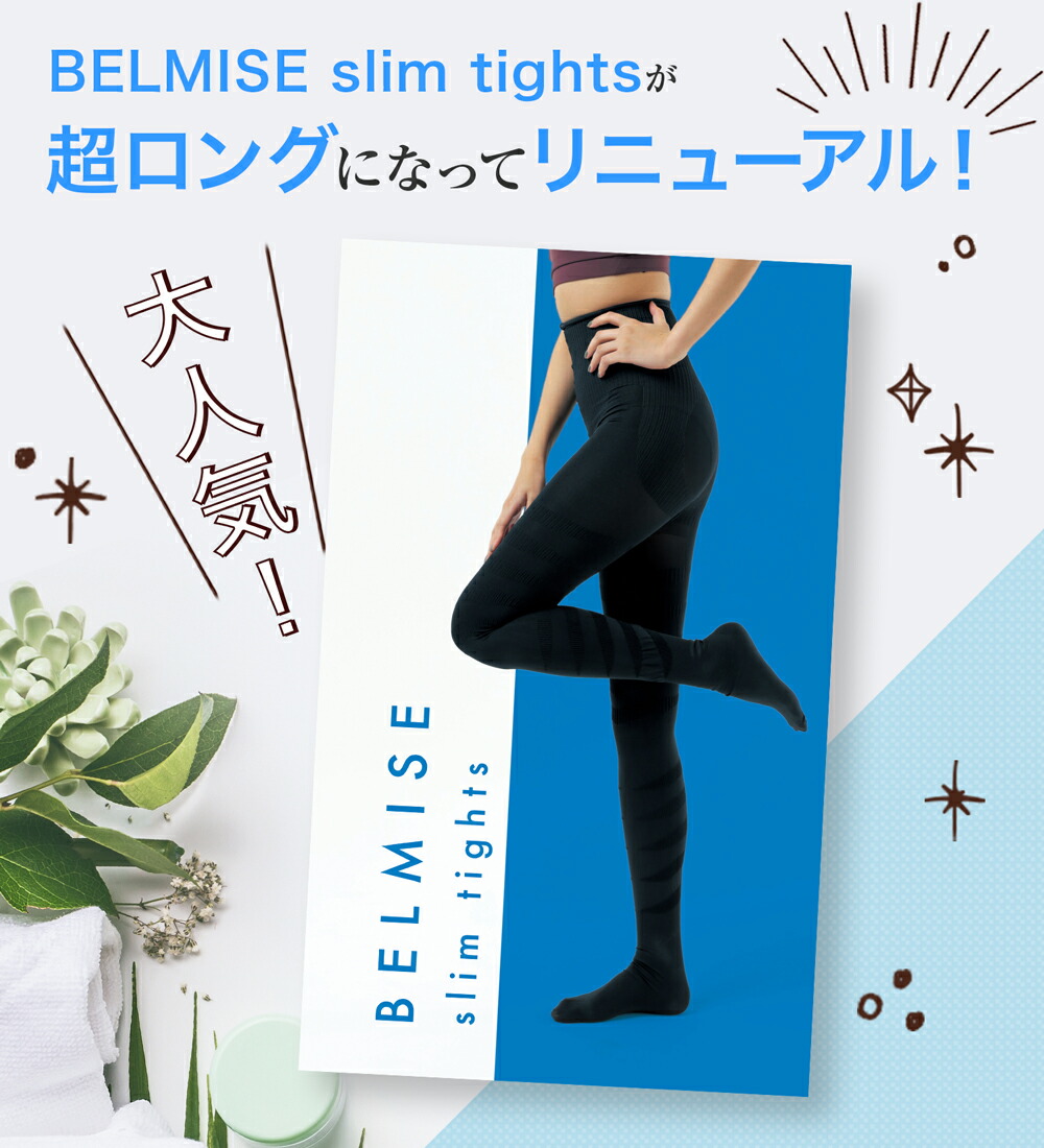 楽天市場】【3/8 20%OFF！】 着圧タイツ 公式 BELMISE ベルミス スリム