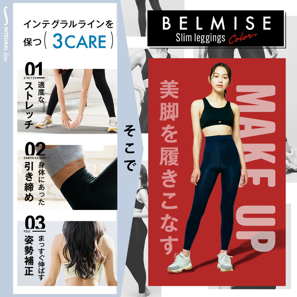 楽天市場】【3/7 20%OFF！】 着圧レギンス 公式 BELMISE ベルミス