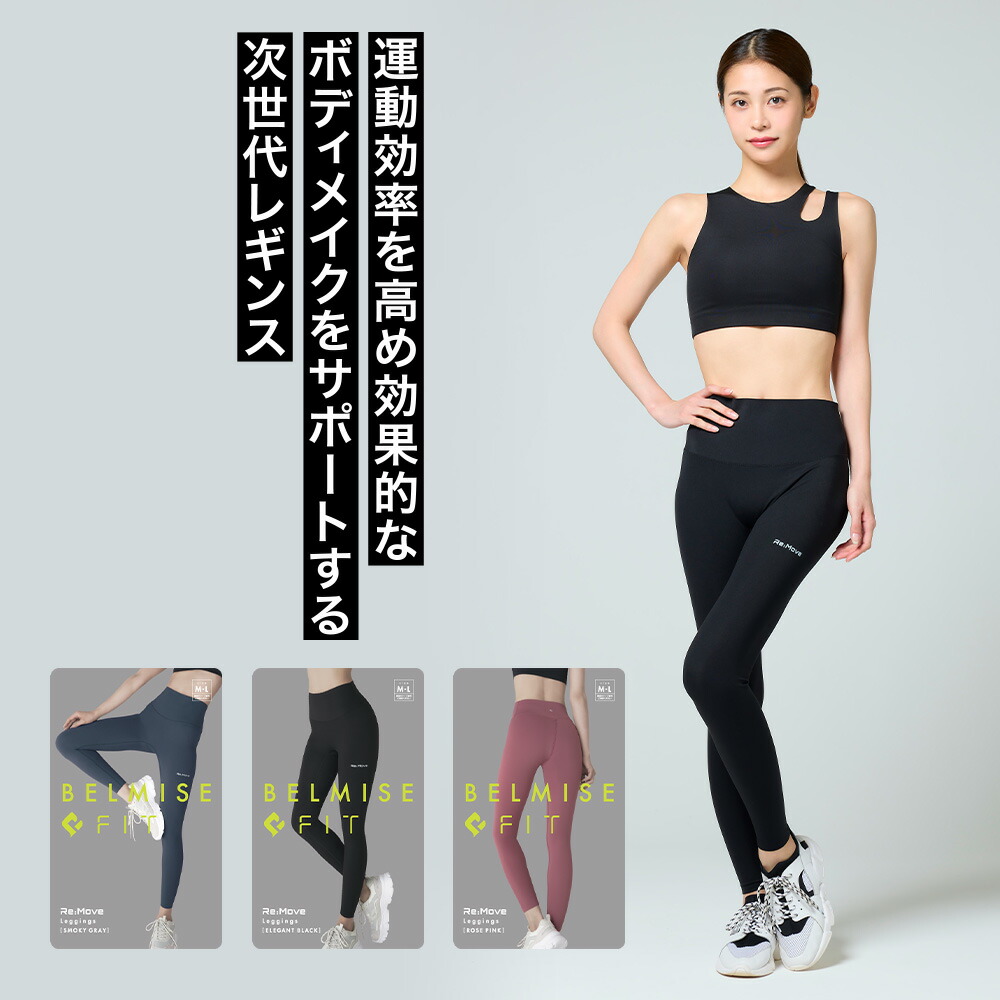 楽天市場】【3/7 最大22%OFF！】 ベルミス BELMISEFIT フィット