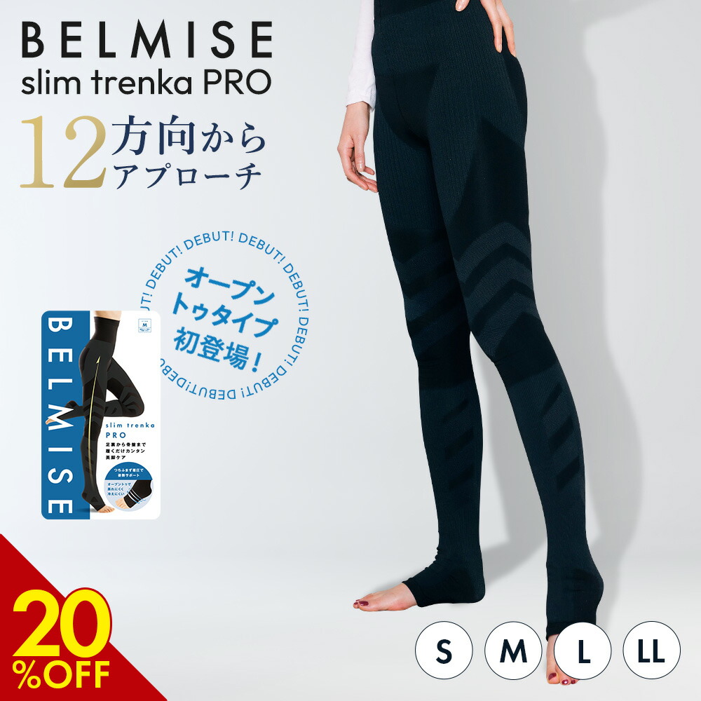 楽天市場】【3/6 20%OFF！】 トレンカ 公式 BELMISE ベルミス 着圧