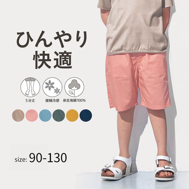 楽天市場】【ジータ/GITA】 ひんやり快適 接触冷感 ハーフパンツ ◇ 90