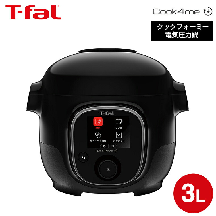 楽天市場】T-fal クックフォーミー 電気圧力鍋 ティファール 3L T-fal