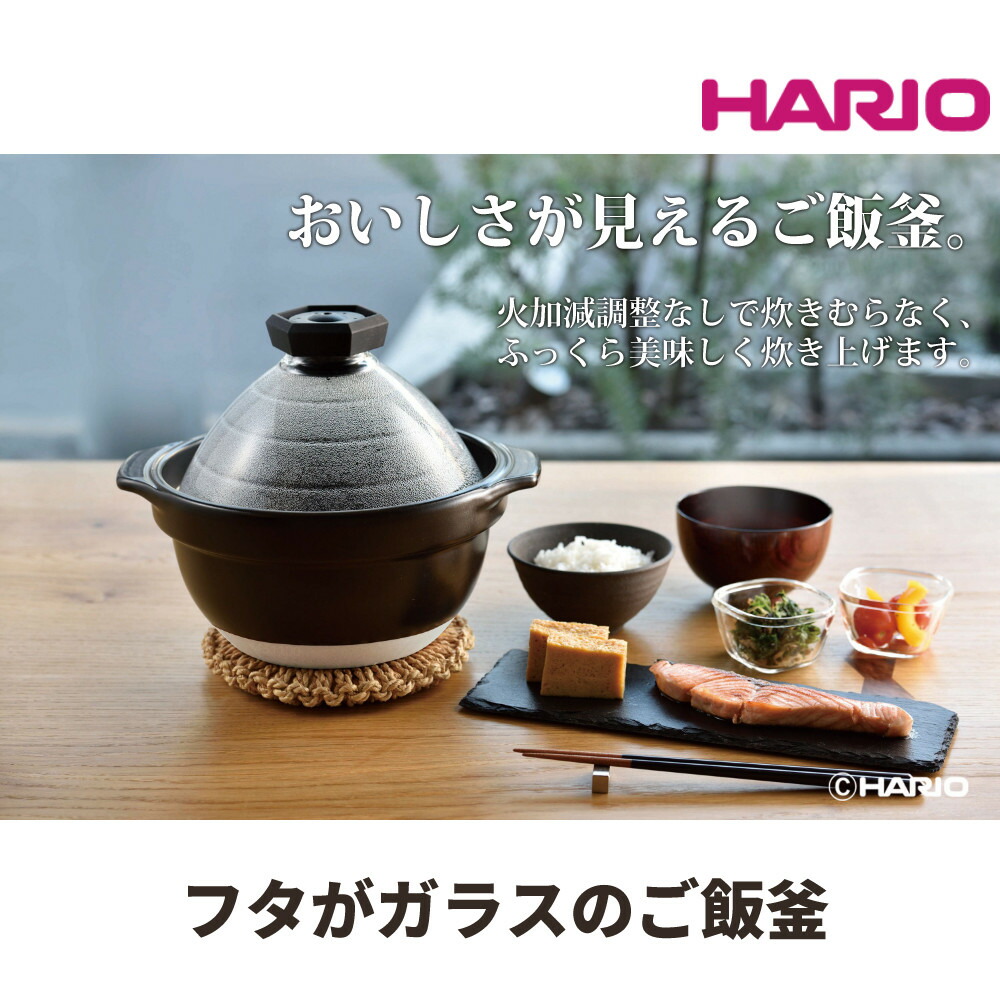 楽天市場】HARIO フタがガラスのご飯釜2〜3合 GNR-200-B-W ハリオ ご飯