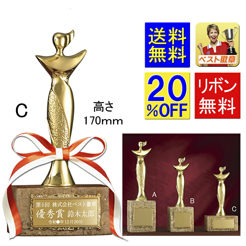 楽天市場】トロフィー 20％OFF 高さ170mm レーザー文字無料 天然石台