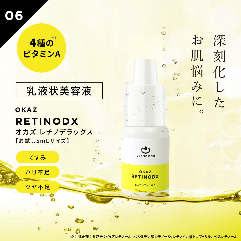 楽天市場】美容液 お試し コスメドン 選べるトライアルセット