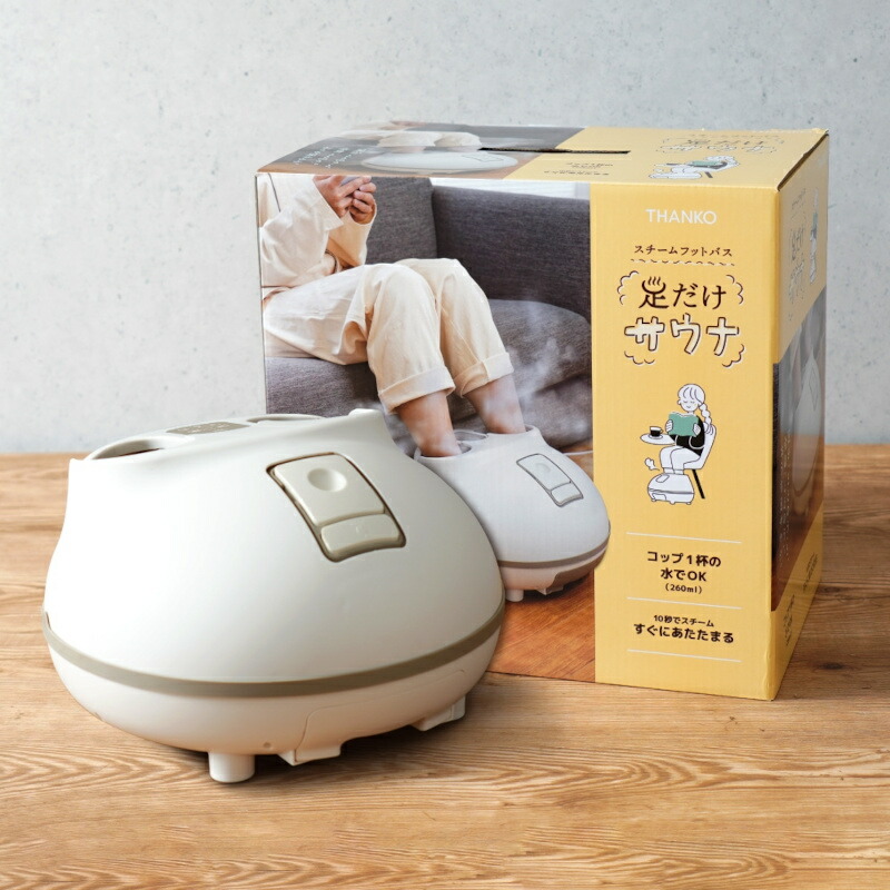 楽天市場】足だけサウナ サンコー ホットスチーム フットバス 足湯