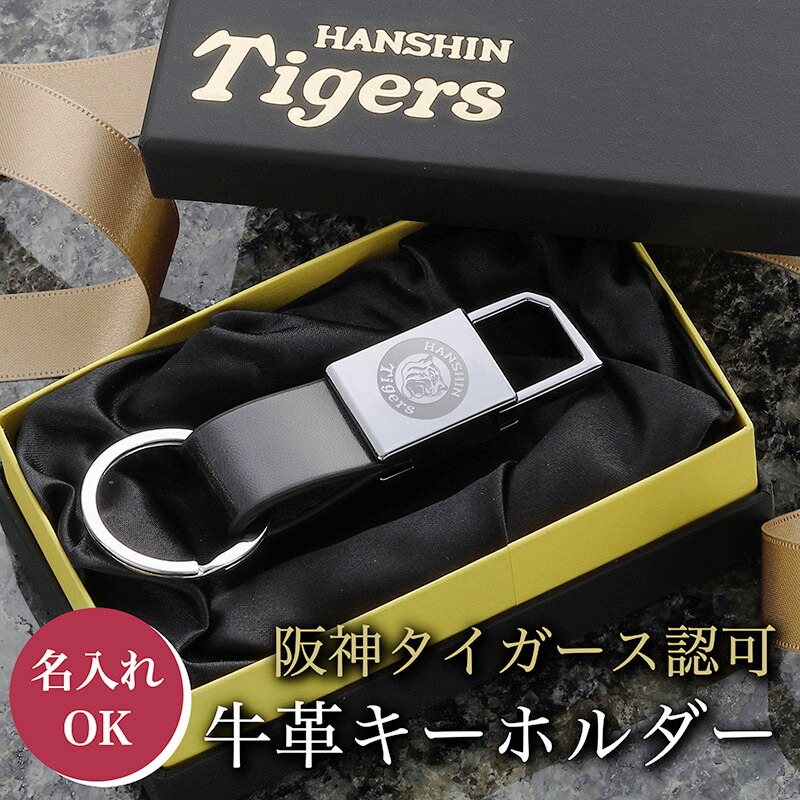 楽天市場】【球団公認】 阪神タイガース 牛革キーホルダー（名入れあり