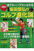 楽天ブックス: 増田哲仁の新アスレチックゴルフ「狙う」34レッスン