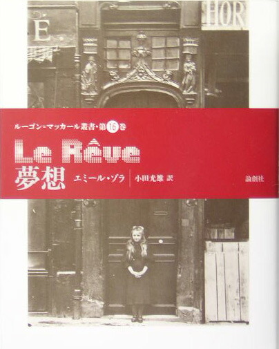 楽天市場】エミール ゾラの通販