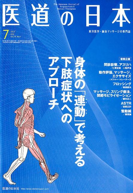 楽天ブックス: 整動鍼[せいどうしん] 次世代の鍼灸論、実技公開 - 栗原