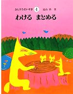 楽天市場】さんすうだいすきの通販