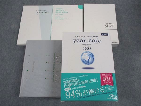 楽天市場】メディックメディア 医師国家試験 year note イヤーノート