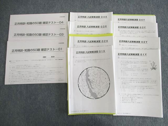 楽天市場】SAPIX サピックス 正月特訓 入試実戦演習/確認テスト 理科